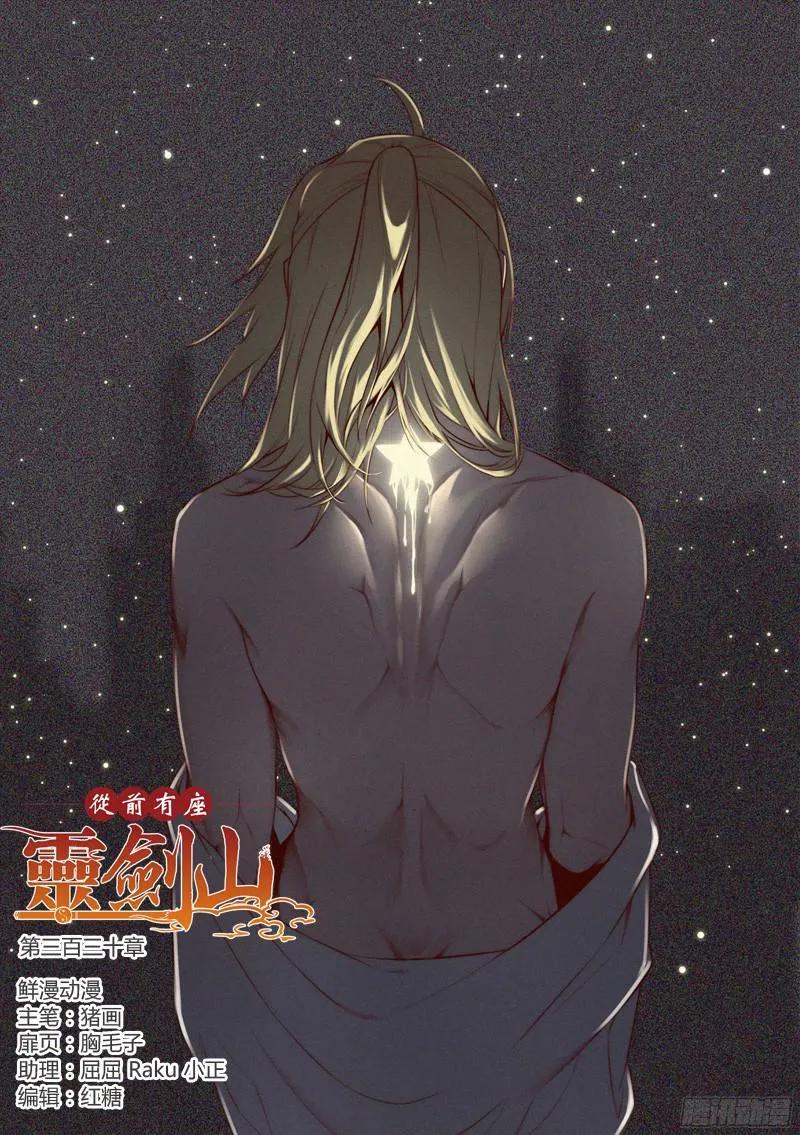 从前有座灵剑山漫画,第三百三十章1图