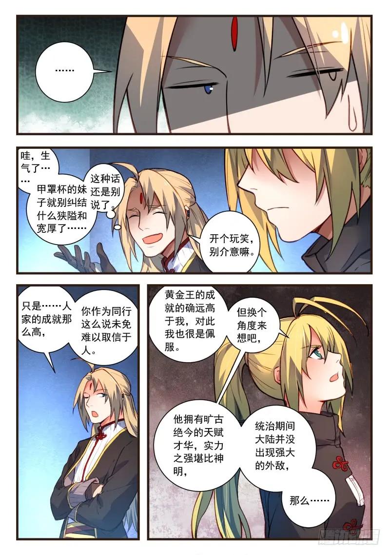 从前有座灵剑山小说百度百科漫画,第四百四十五章3图