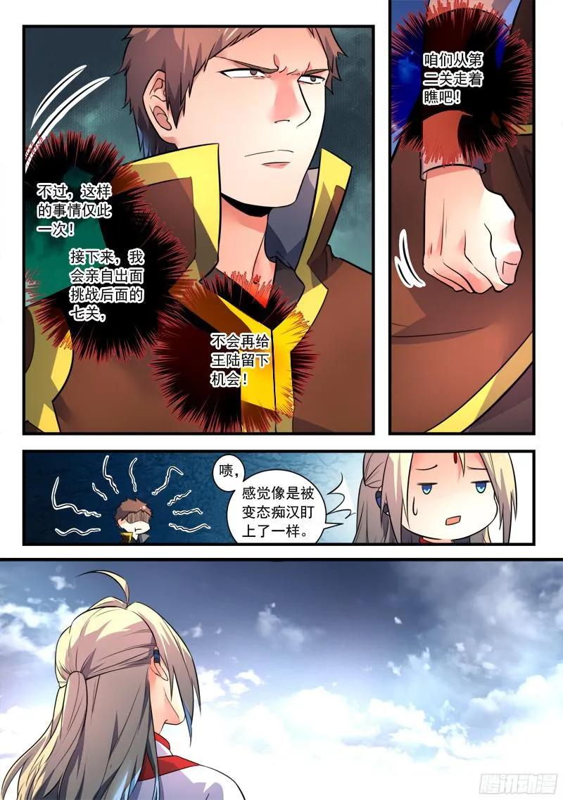 从前有座灵剑山漫画,第三百三十章5图