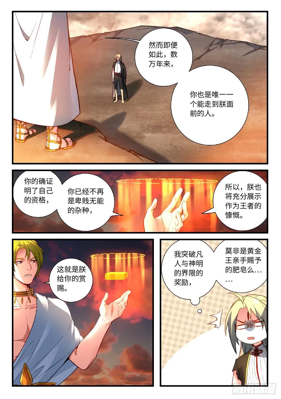从前有座灵剑山1-49集免费观看漫画,第五百五十六章4图
