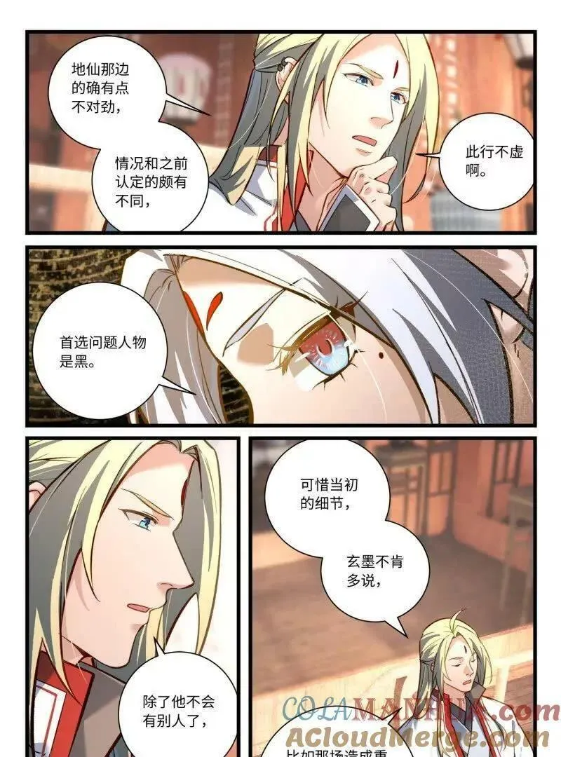 从前有座灵剑山小说百度百科漫画,第八百六十三话3图