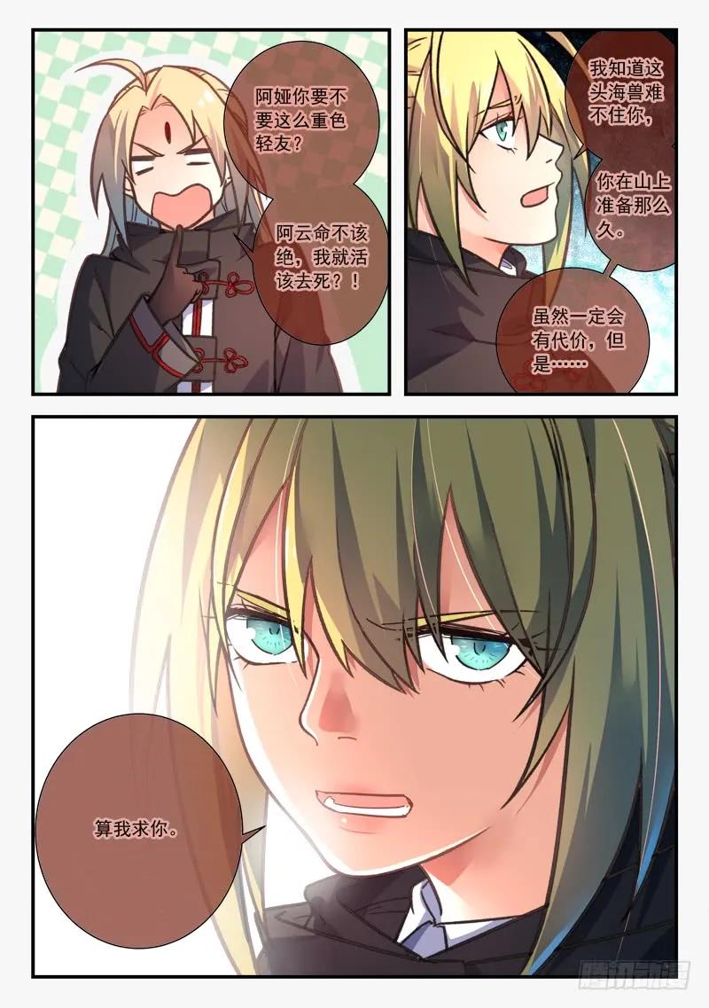从前有座灵剑山小说百度百科漫画,第四百三十章5图
