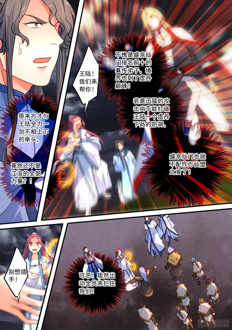 从前有座灵剑山1-49集免费观看漫画,第三百四十章4图