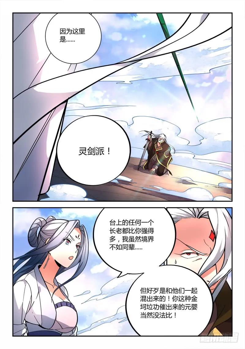 从前有座灵剑山1-49集免费观看漫画,第七十四章5图