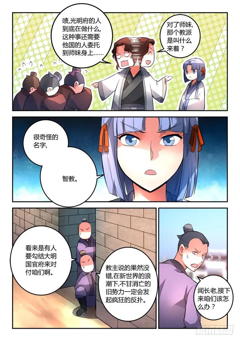 从前有座灵剑山漫画,第一百二十五章4图