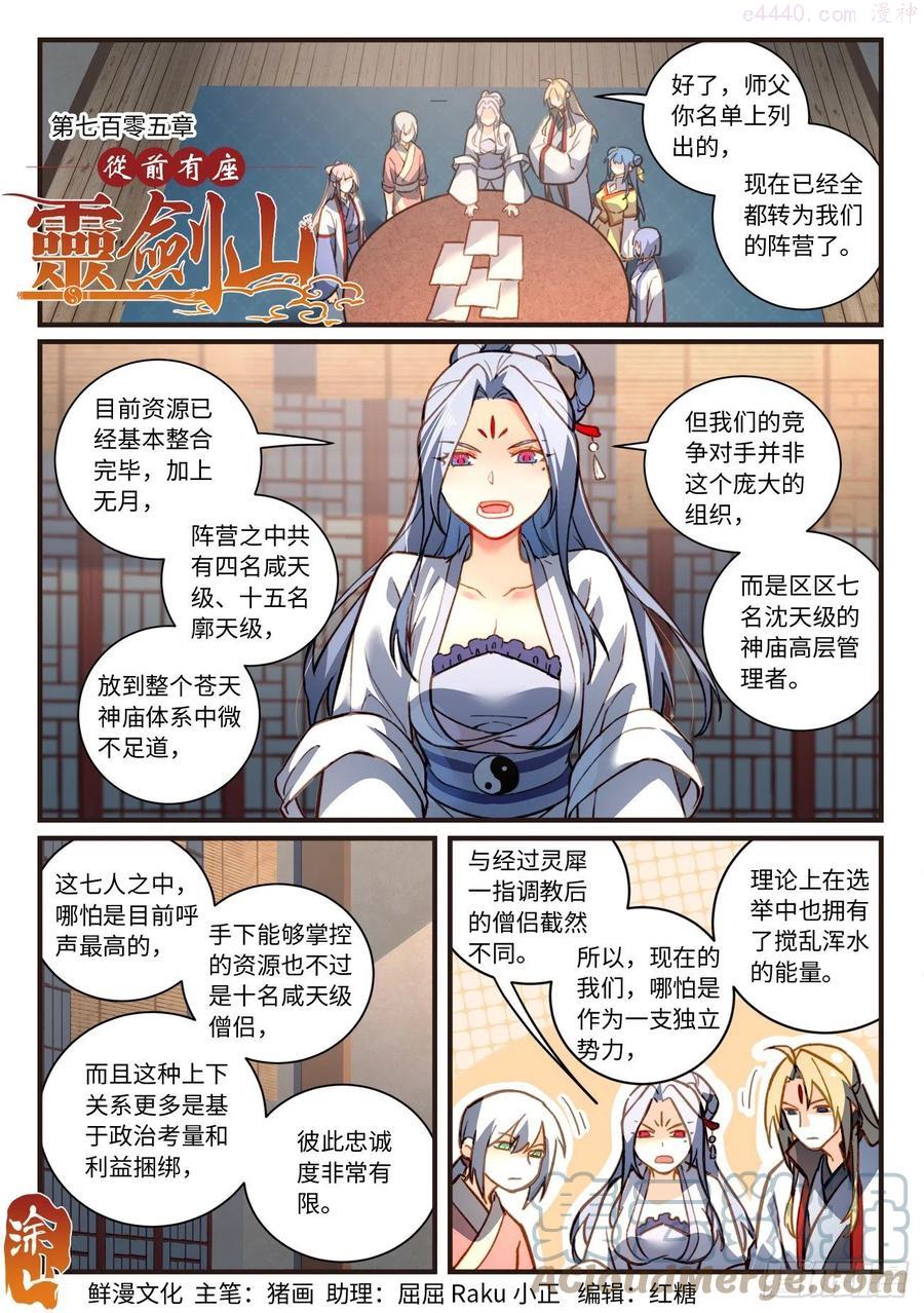 从前有座灵剑山1-49集免费观看漫画,第七百零五章1图
