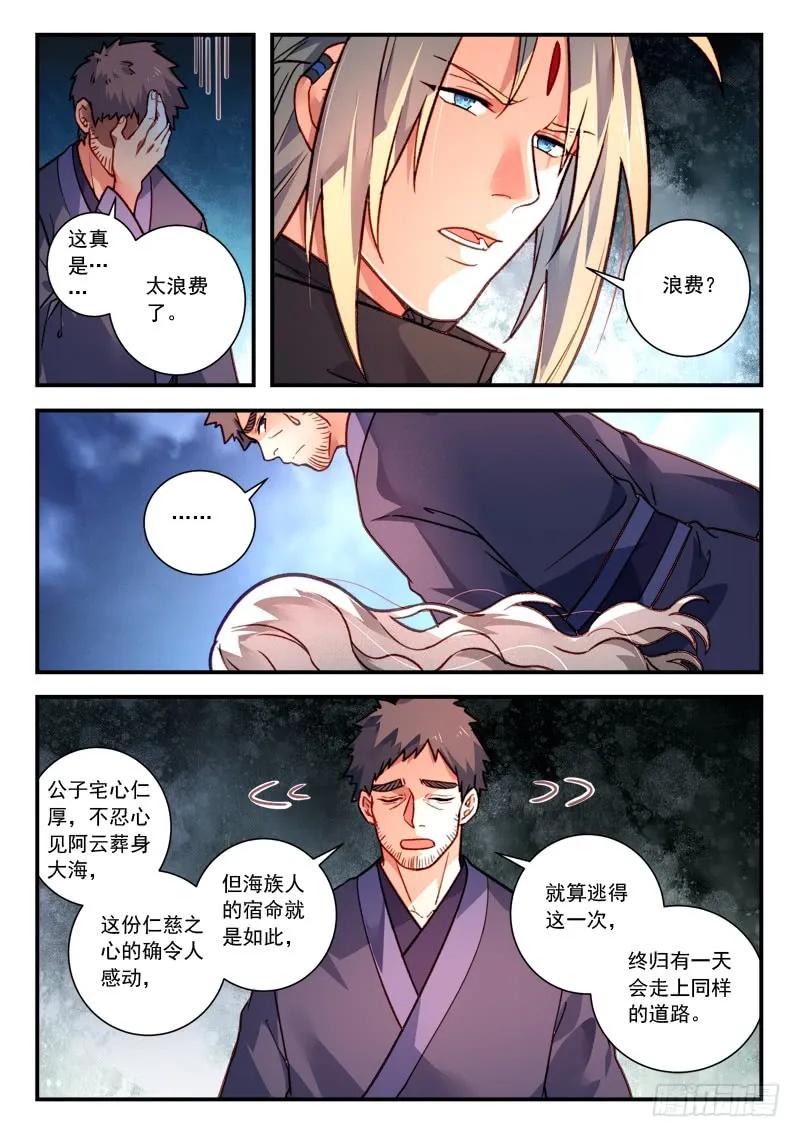 从前有座灵剑山小说百度百科漫画,第四百三十一章5图