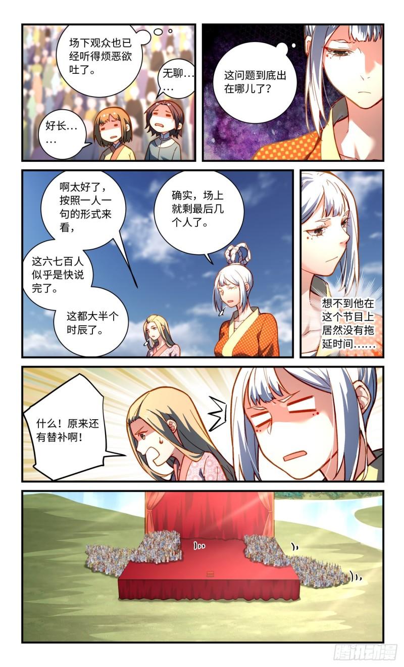 从前有座灵剑山1-49集免费观看漫画,第七百九十九章2图