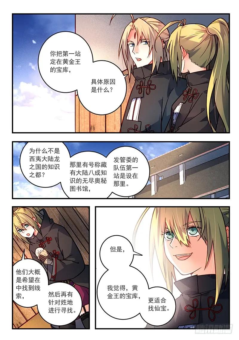 从前有座灵剑山第三季漫画,第四百二十六章4图