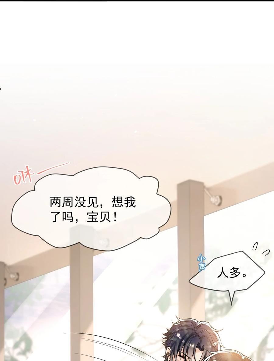 052 我来找你充电了！3