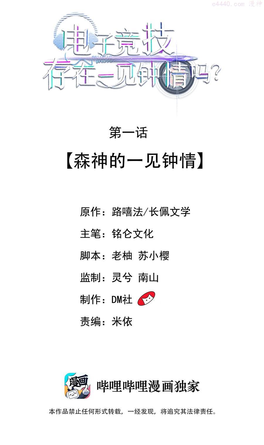 001 森神的一见钟情1