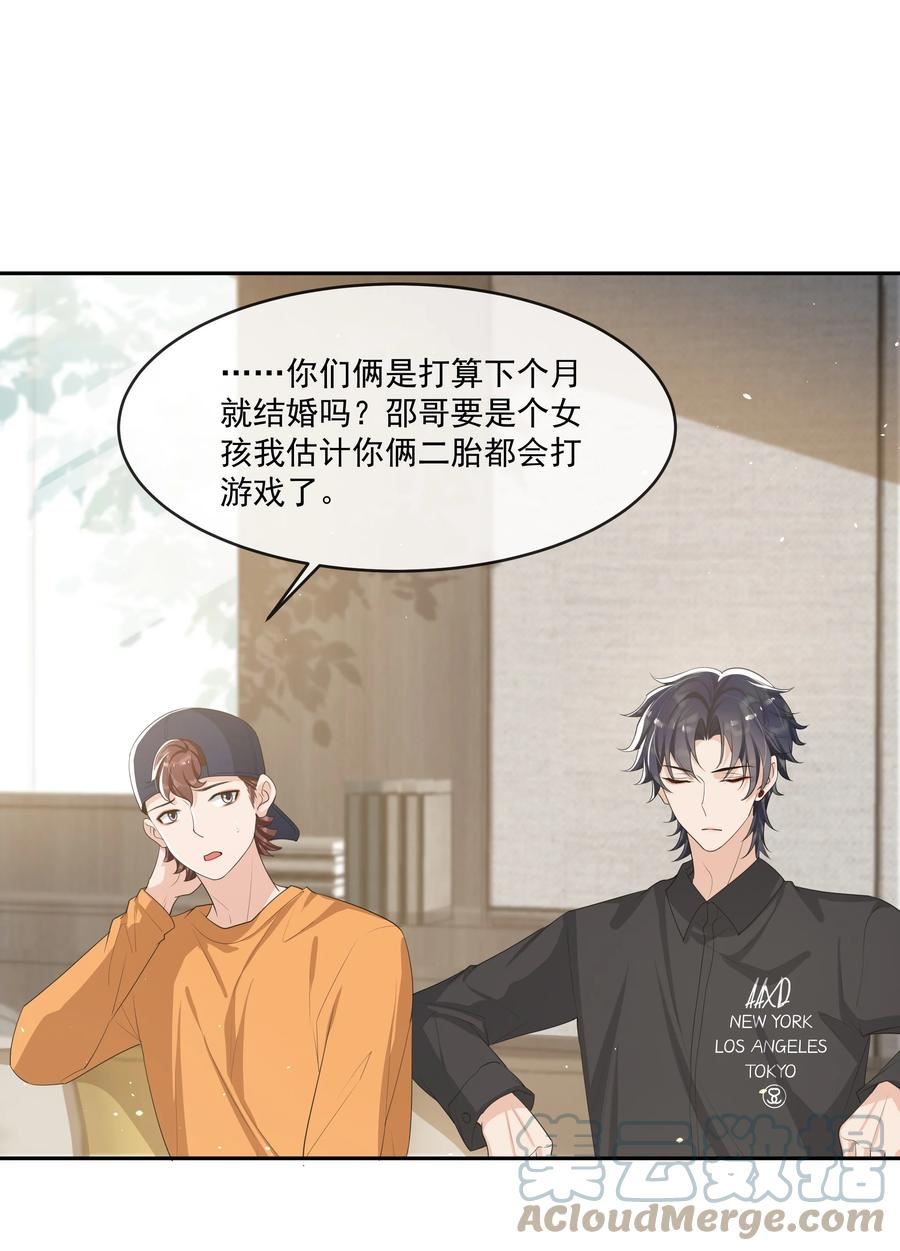 066 我和你男朋友单独聊聊2