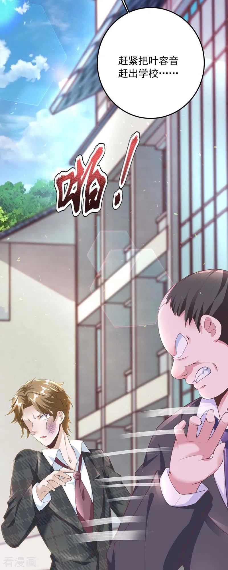 大佬叫我小祖宗下拉漫画,第11话 傅三爷2图