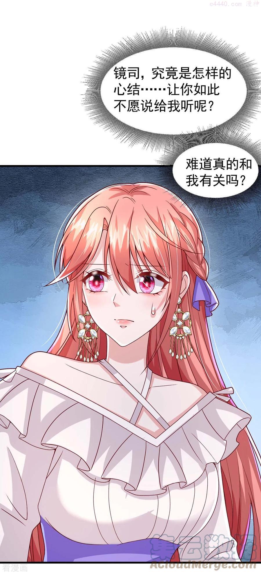 大佬叫我小祖宗免费下拉式阅读漫画,第86话 怄气5图