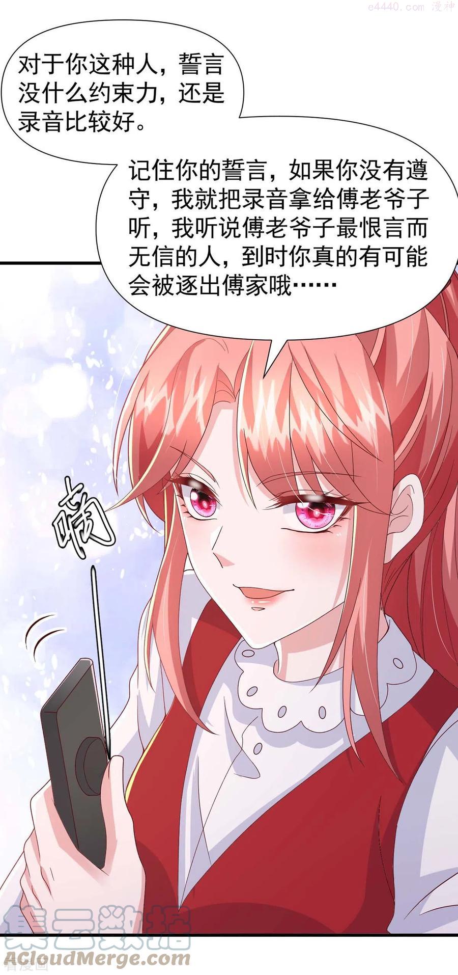 大佬叫我小祖宗漫画,第90话 交换条件1图