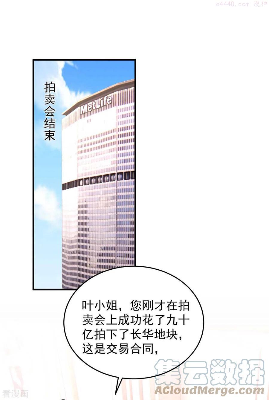 大佬叫我小祖宗下拉漫画,第59话 趁火打劫5图