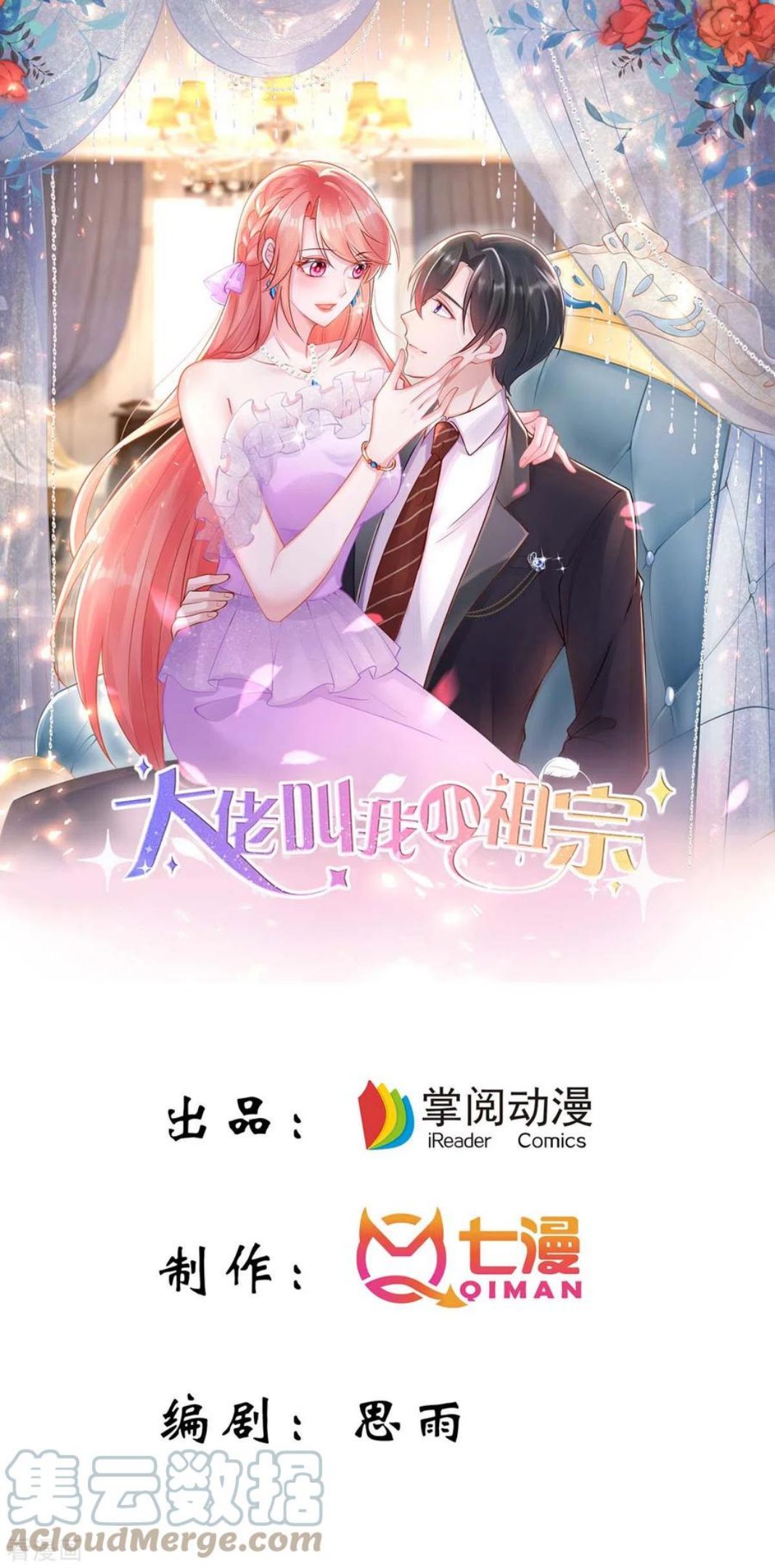 大佬叫我小祖宗漫画下拉式漫画,第96话 技惊四座1图