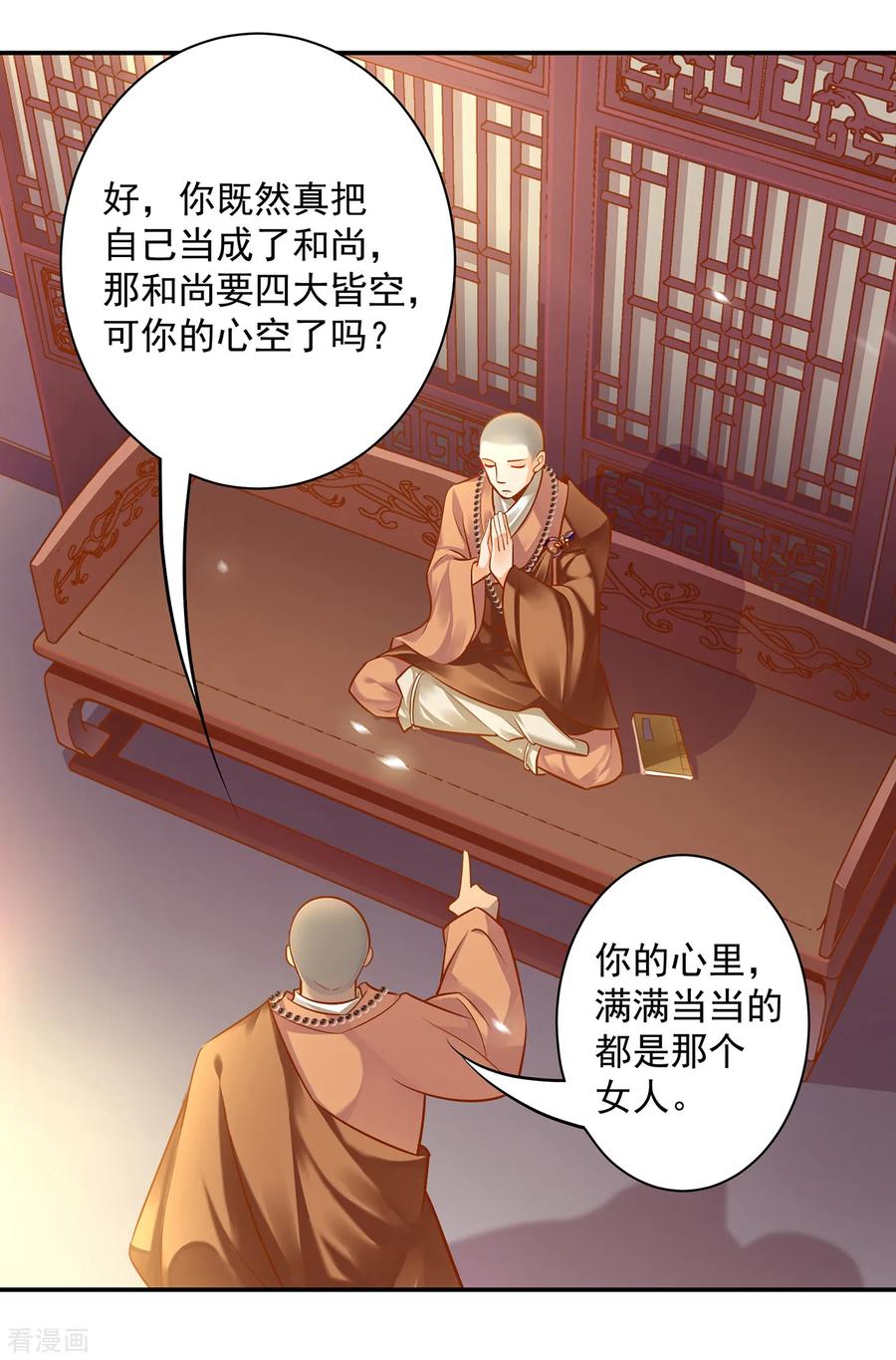 穿越王妃要升级大结局漫画,第93话 诡谲风波5图