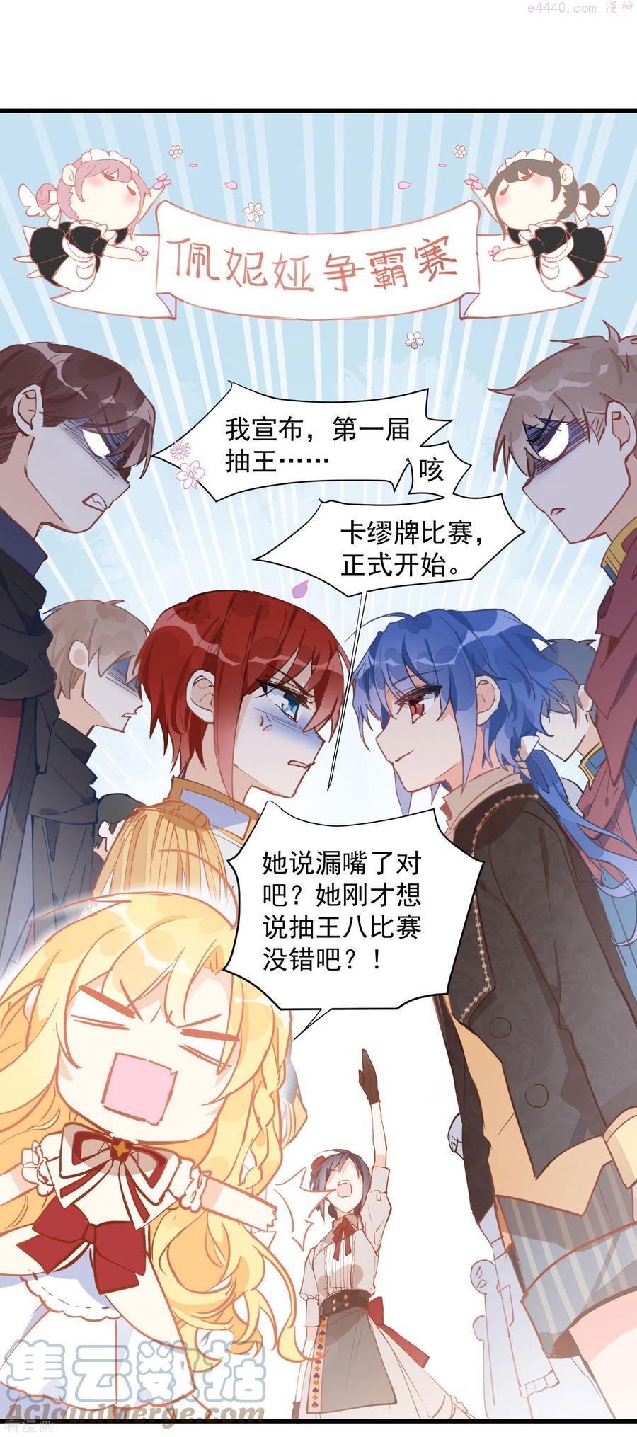 奇怪的情敌增加了漫画下拉式漫画,第14话 抽王八1图