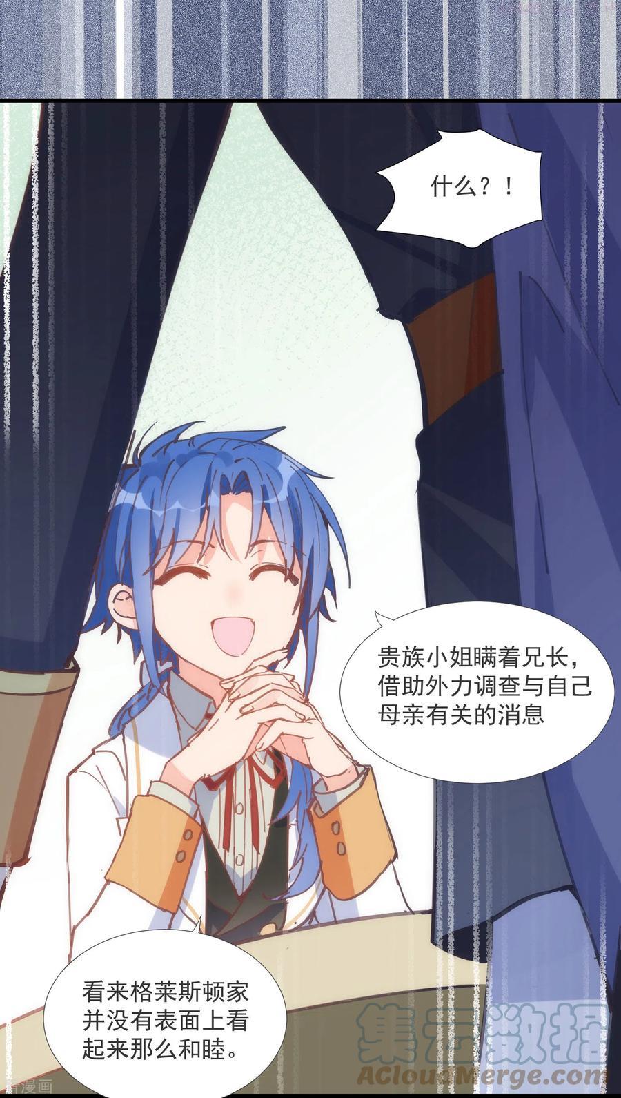 奇怪的情敌增加了人物介绍漫画,第26话 金色的斯特里特5图