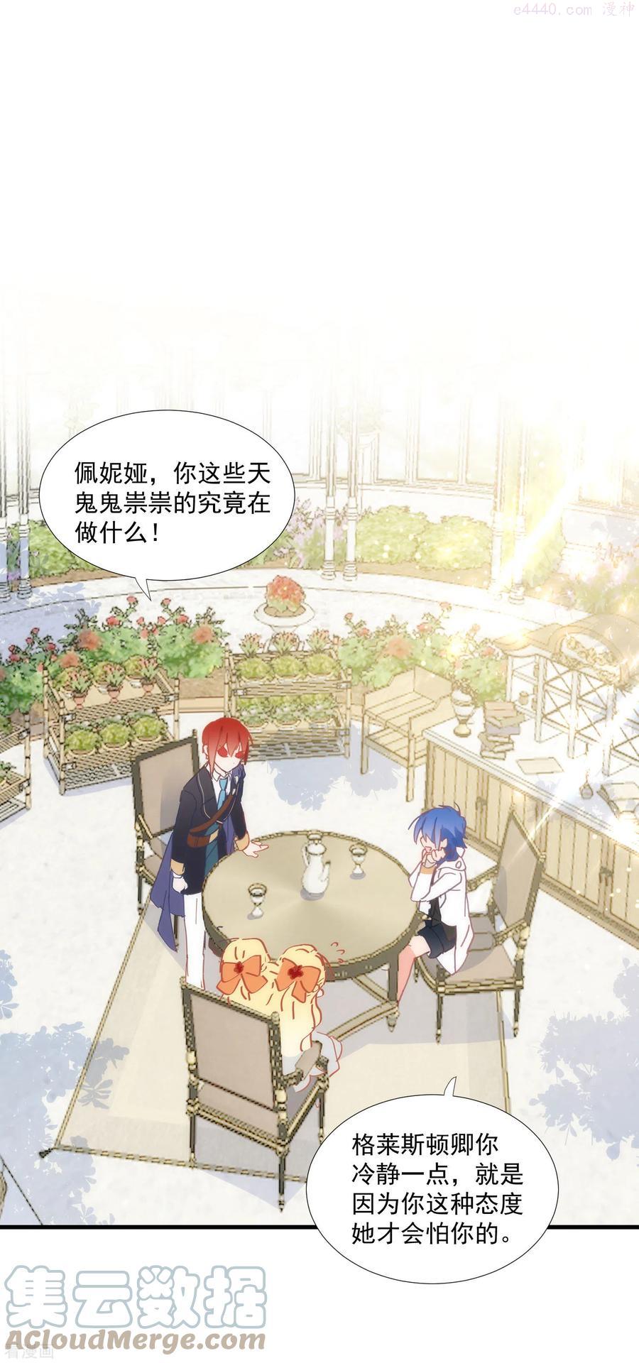 奇怪的情敌增加了人物介绍漫画,第26话 金色的斯特里特1图