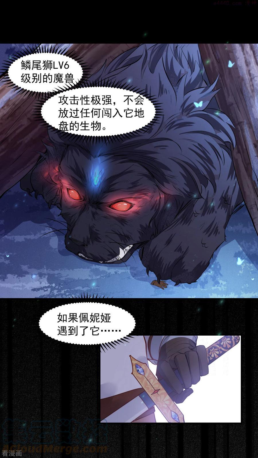 奇怪的情敌增加了73漫画,第8话 我马上，就把妹妹还给你1图