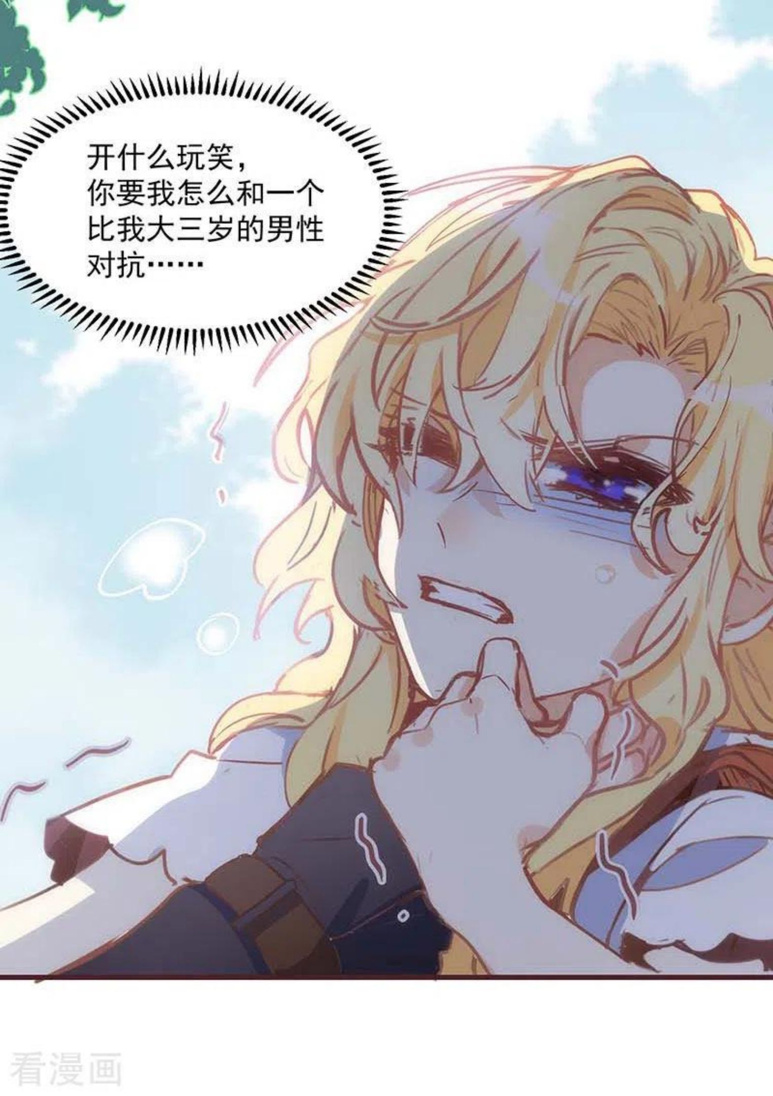 奇怪的情敌增加了免费漫画漫客栈漫画,第38话 不许受伤啊！4图