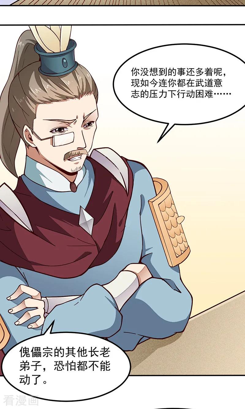 第162话 拜访妙算门2