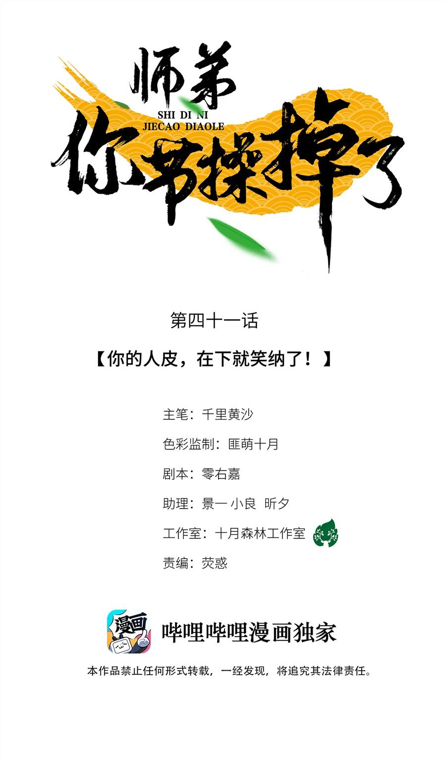 41 你的人皮，在下就笑纳了！0