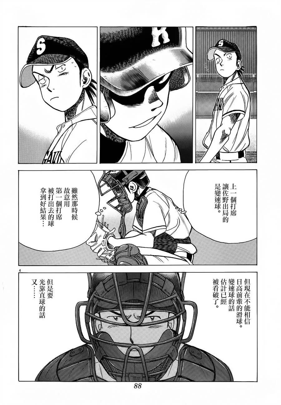 第374话 狡猾的诱导3