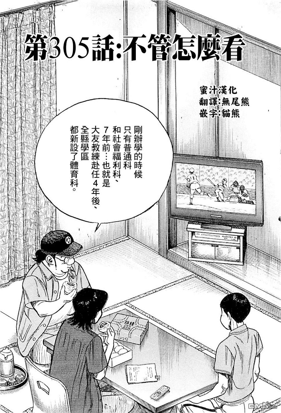 第305话 不管怎么看1