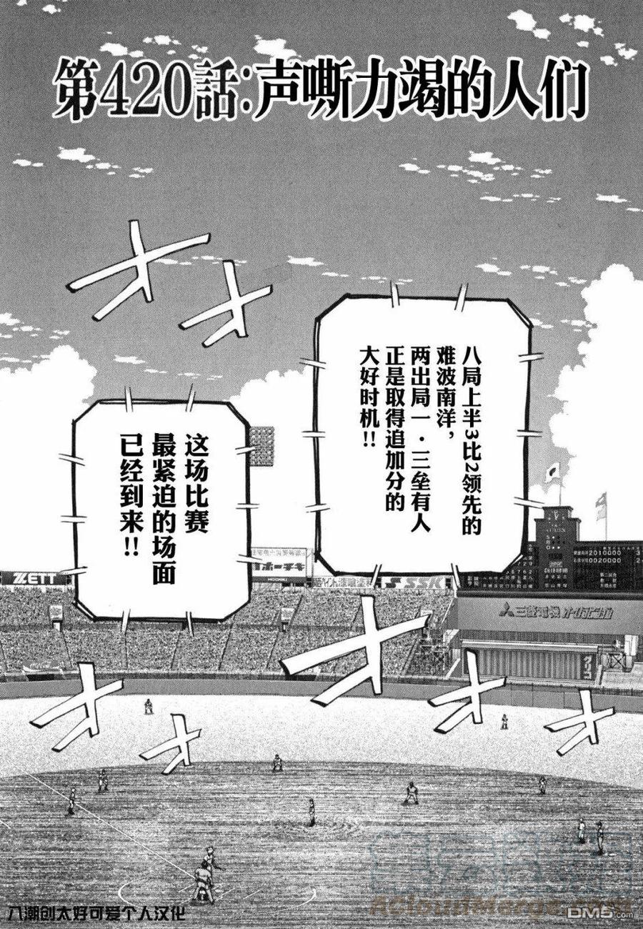 最后一局英语漫画,第420话5图