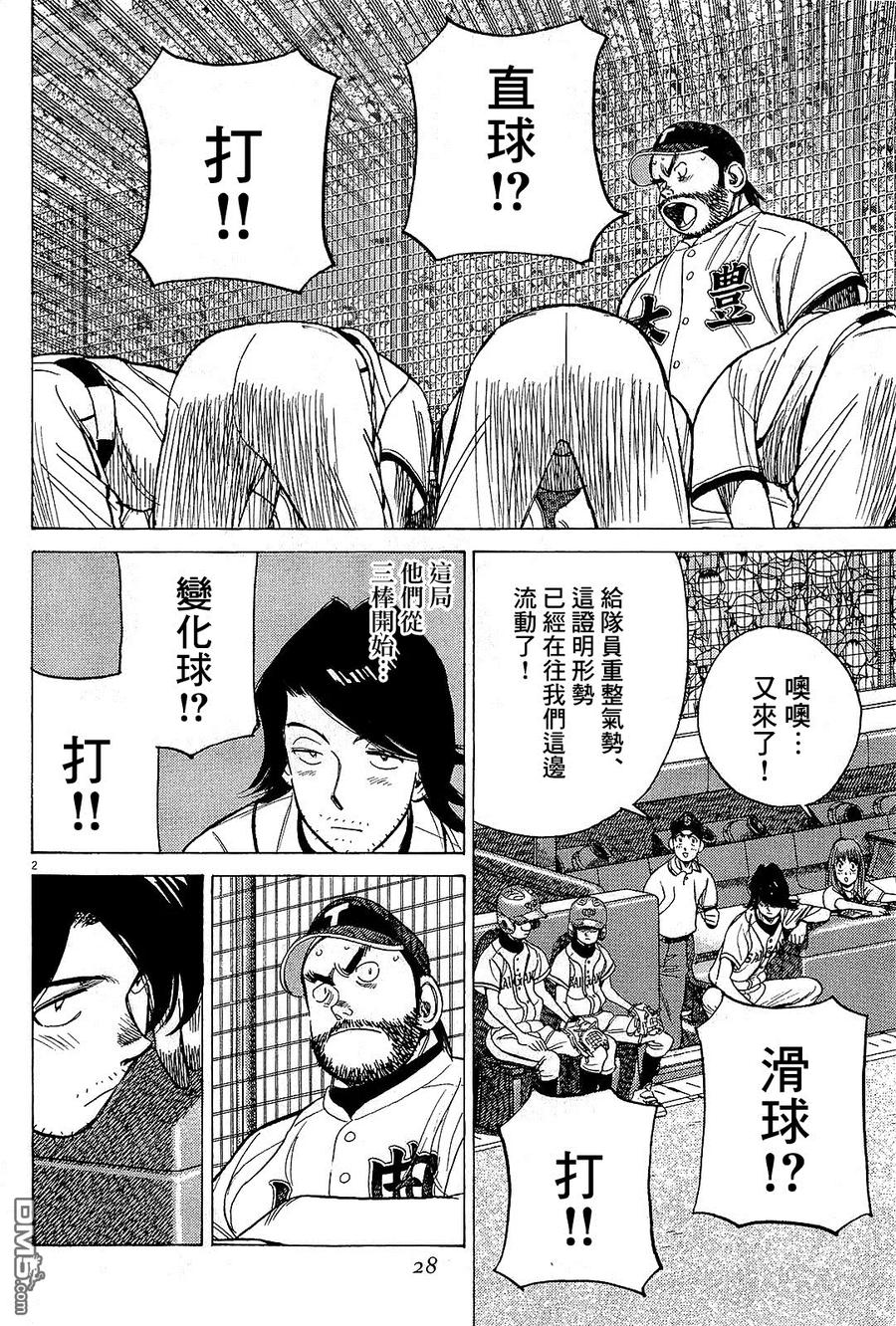 最后一局绝杀漫画,第320话 贯注灵魂的一球2图