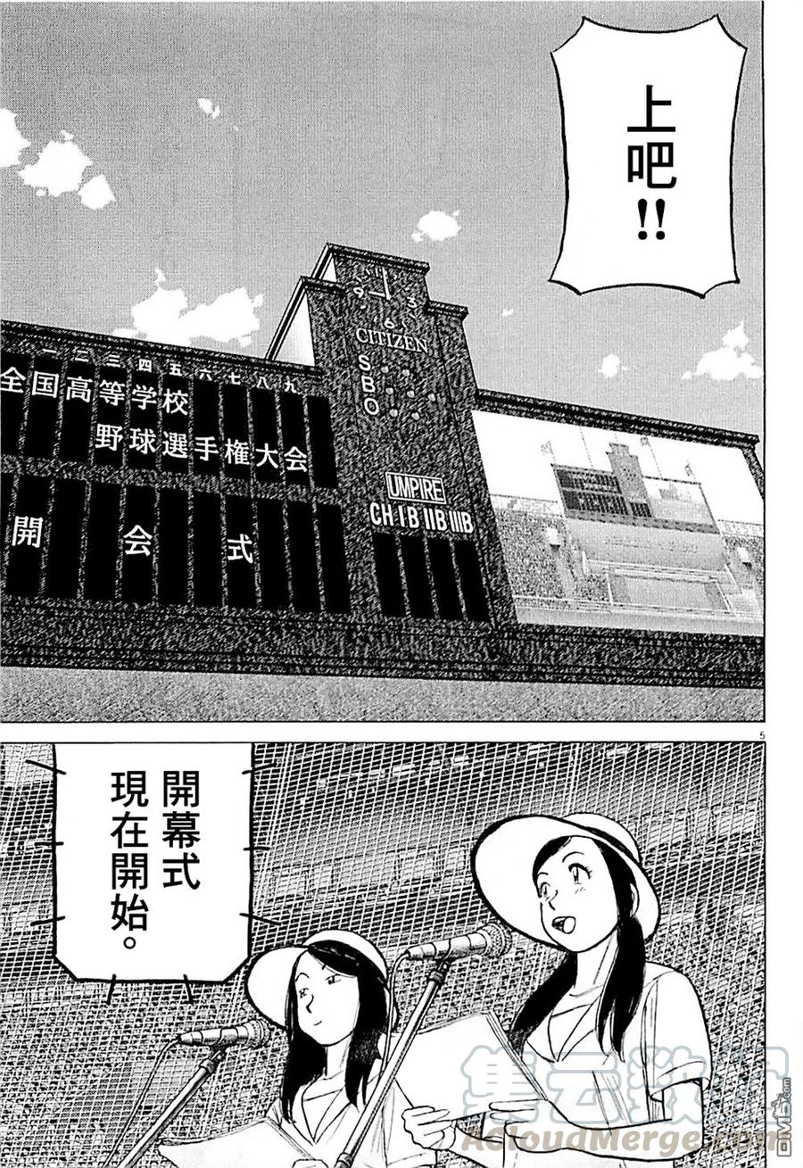 第290话 挺起胸膛4