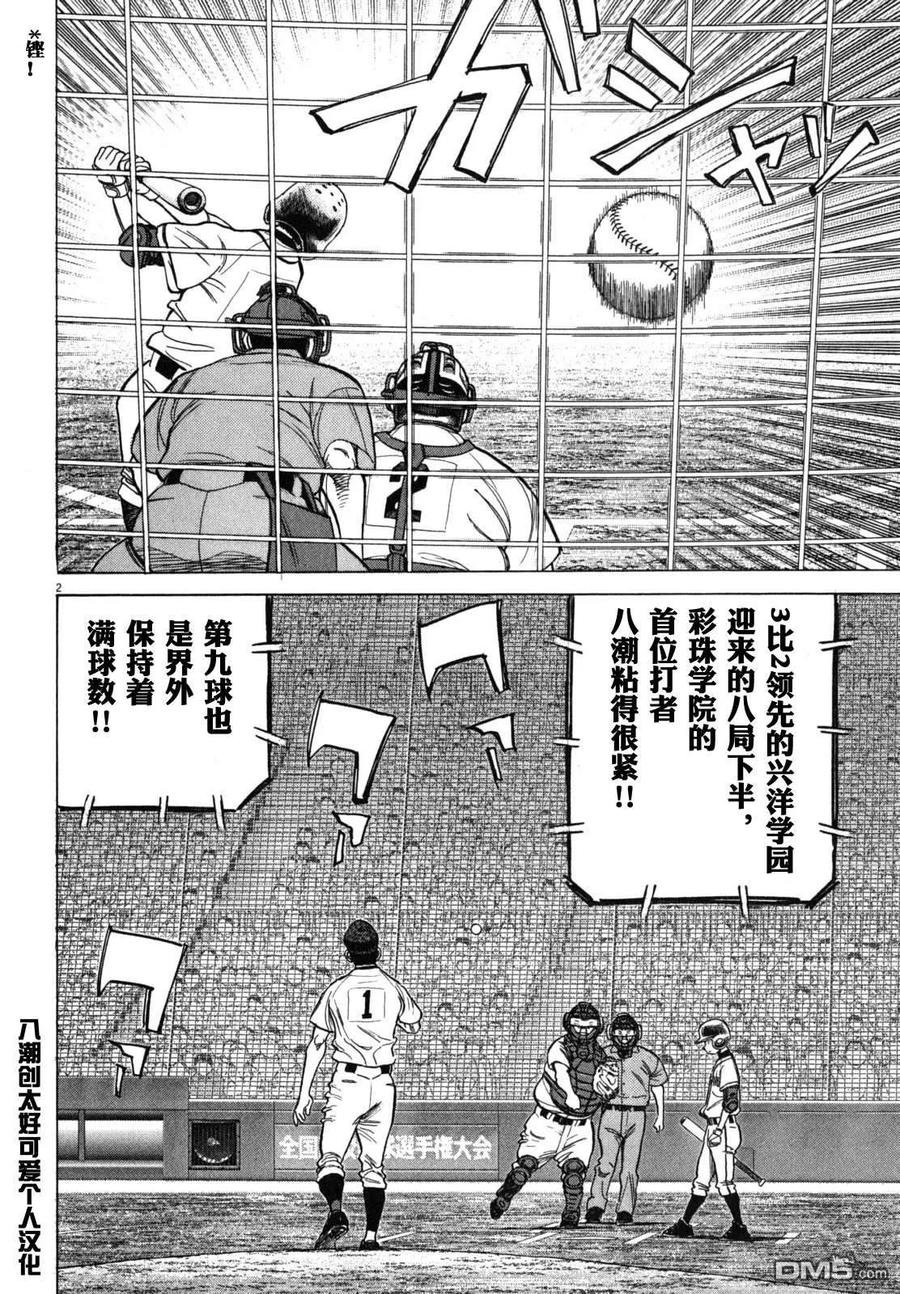 最后一局英语漫画,第384话 心智的成长2图
