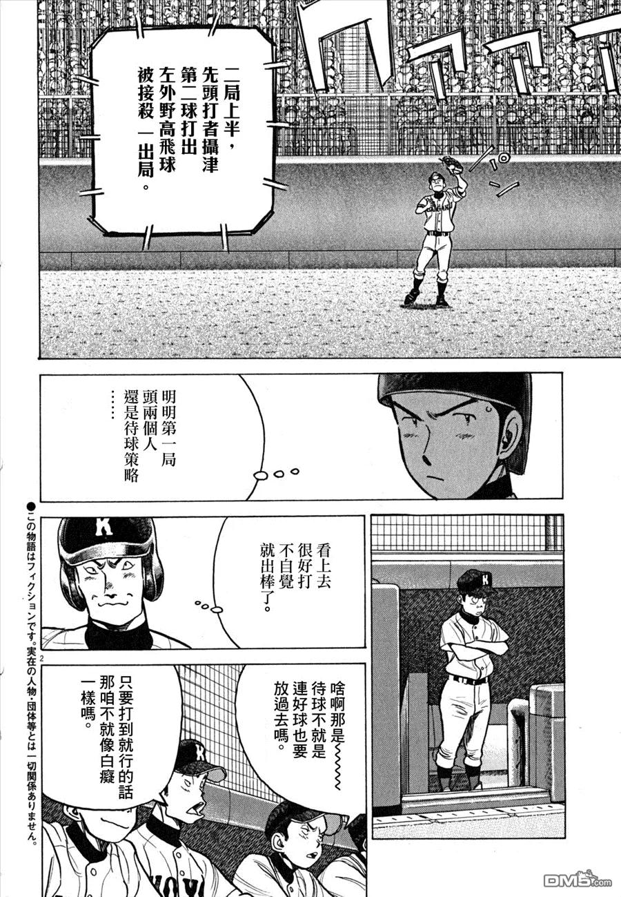 第360话 抖s，佐野！！1