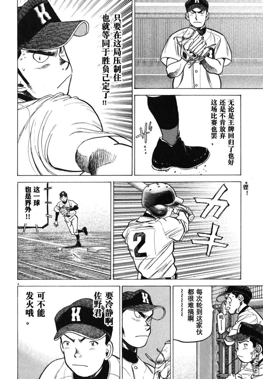 最后一局英语漫画,第384话 心智的成长4图