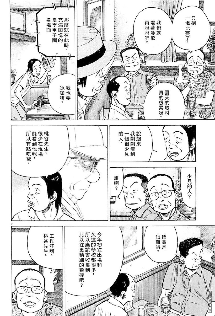 第303话 意气风发!!1