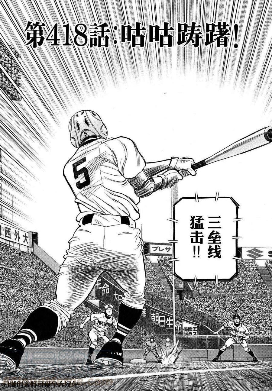 第418话 咕咕踌躇！0