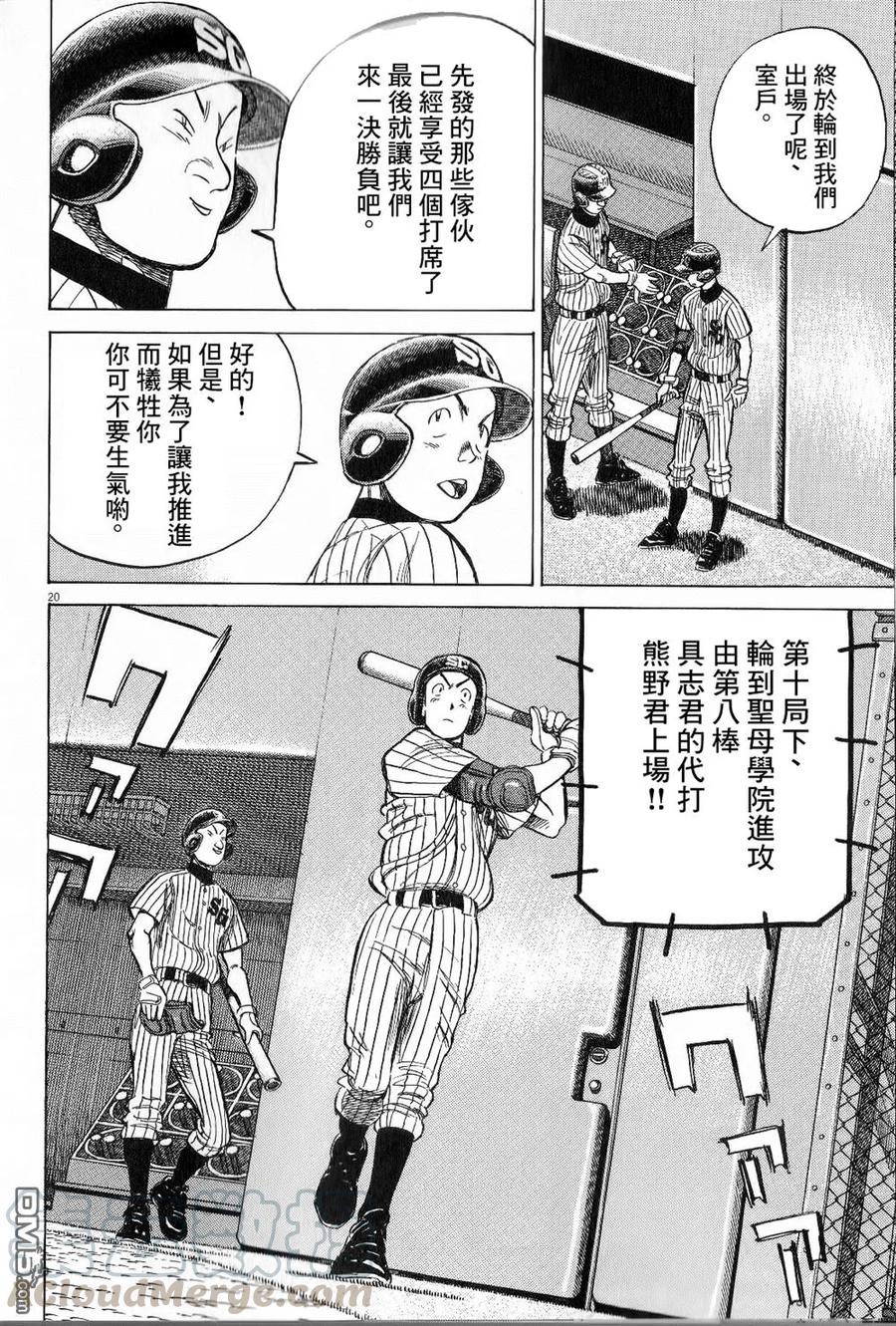 最后一局英语漫画,第273话 我能打的到!!1图