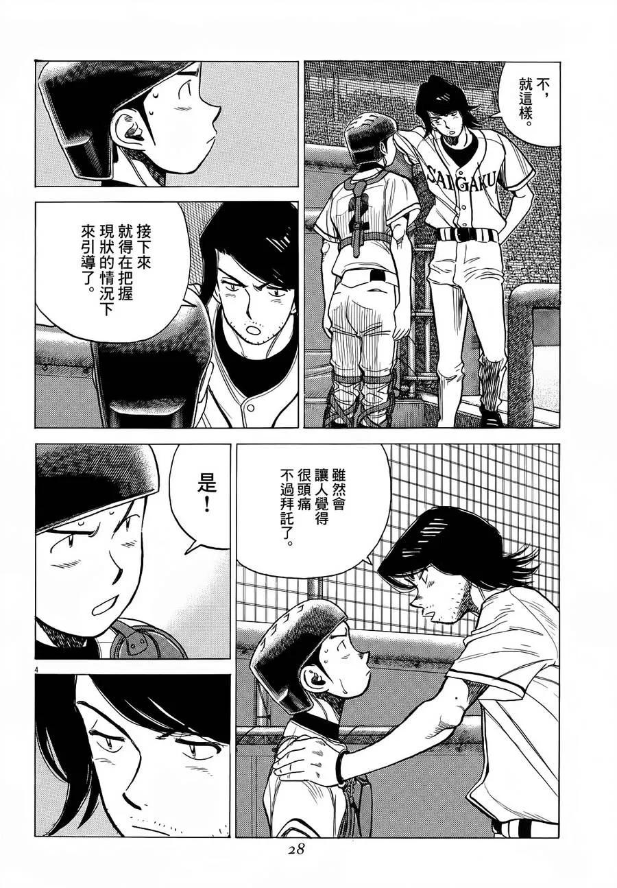 第371话 以眼还眼！？3
