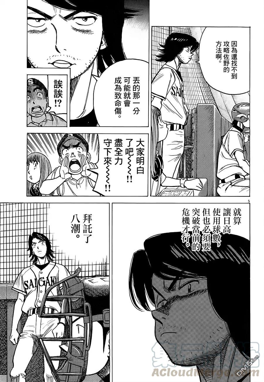 第366话 这一分就是致命伤4