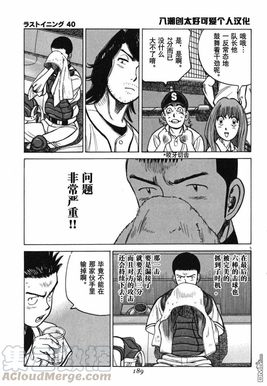 最后一局漫画漫画,第399话 追逐方的战斗方式5图