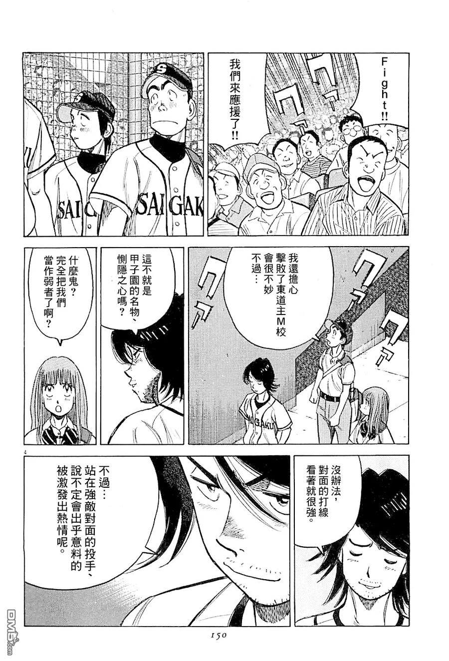 第306话 不管来球如何3