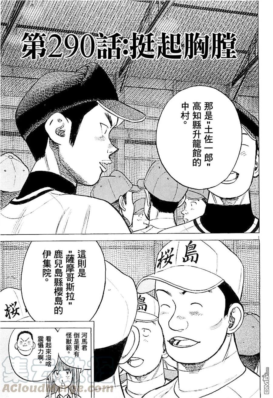 第290话 挺起胸膛0