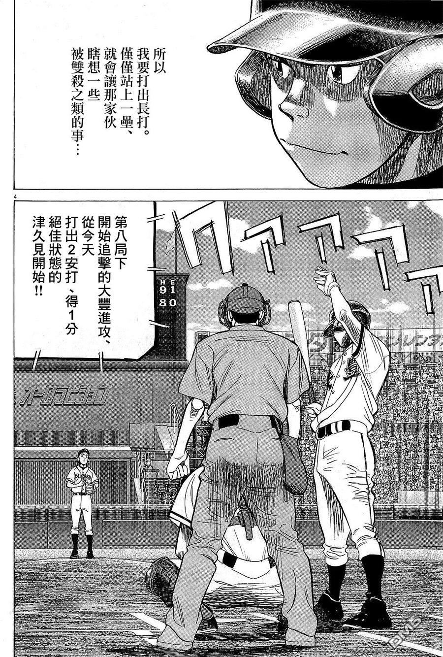 最后一局绝杀漫画,第320话 贯注灵魂的一球4图