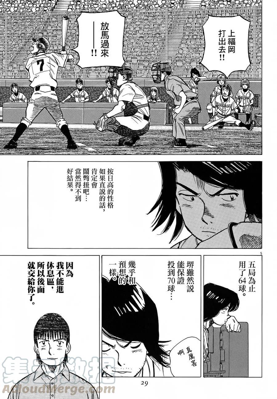 第371话 以眼还眼！？4