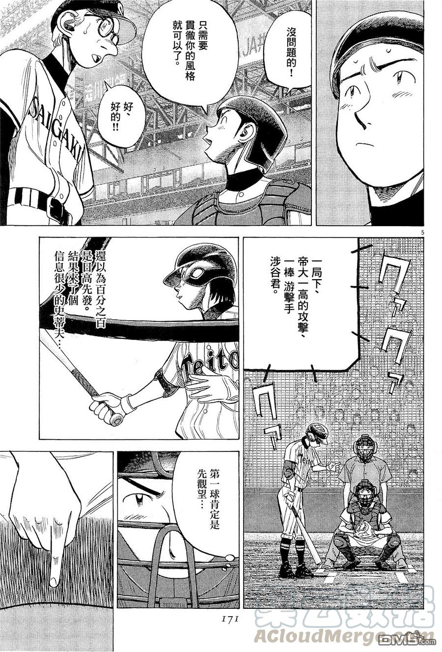 最后一局漫画漫画,第327话 甲子园出道5图