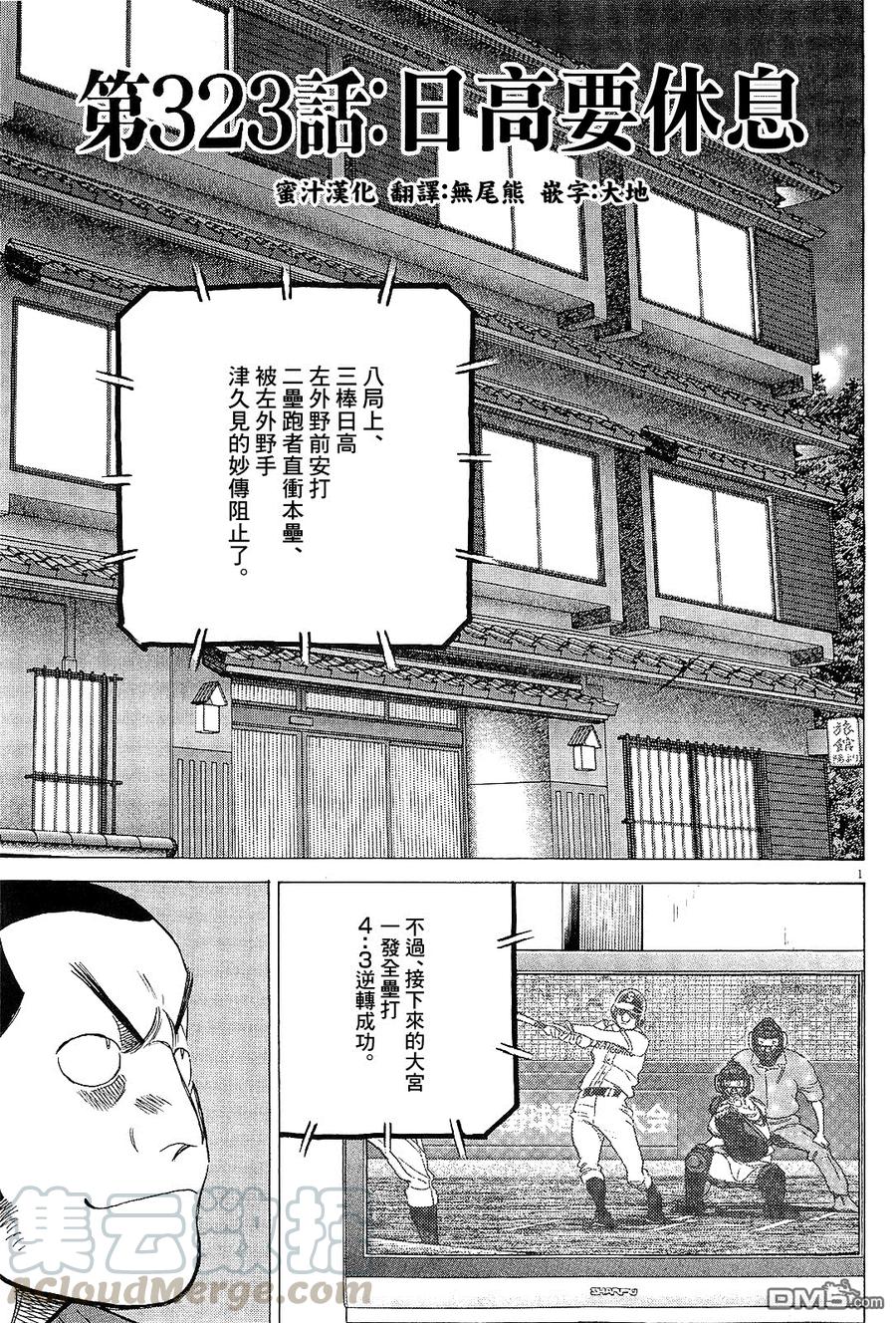 最后一局绝杀漫画,第323话 日高要休息1图