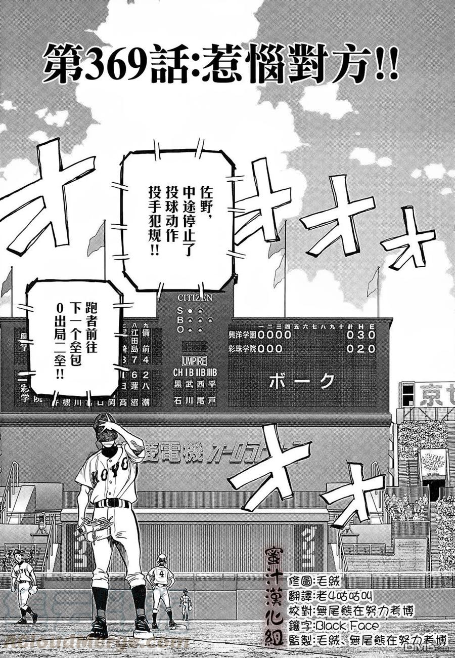 第369话 惹恼对方！！0